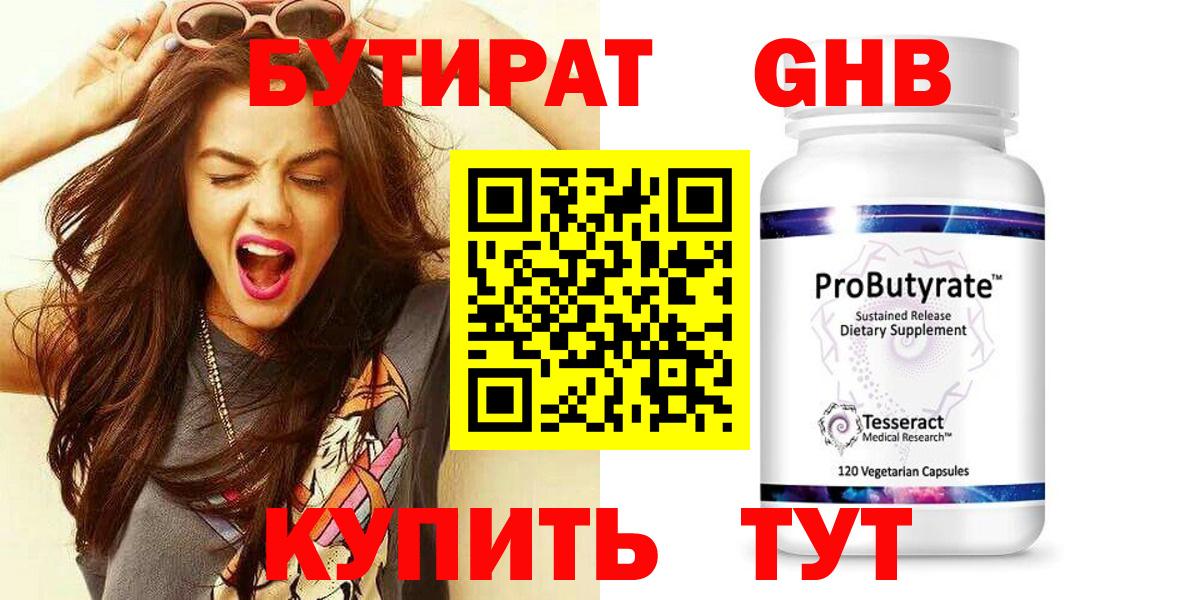 Бутират бутик Кудрово