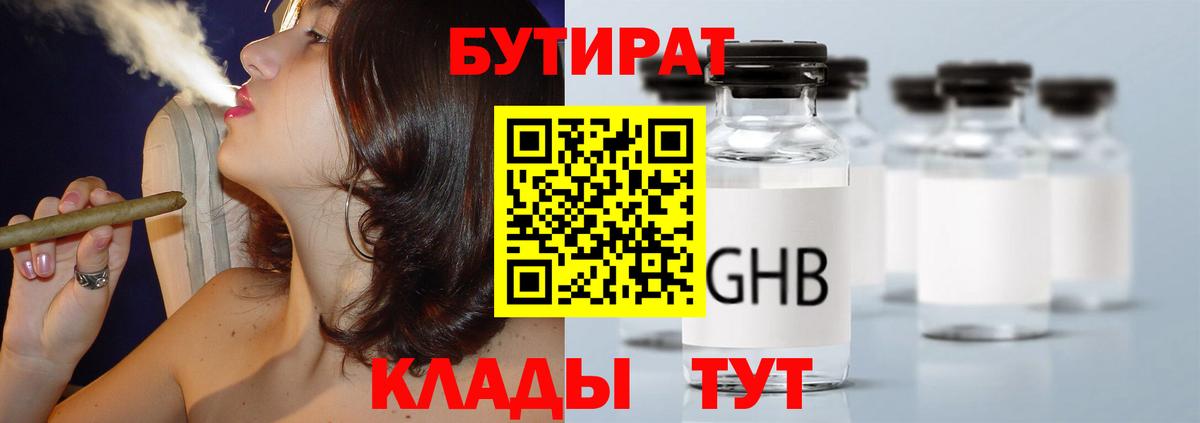 Бутират  Вход с VPN  Кудрово  БУТИРАТ BDO 33% 