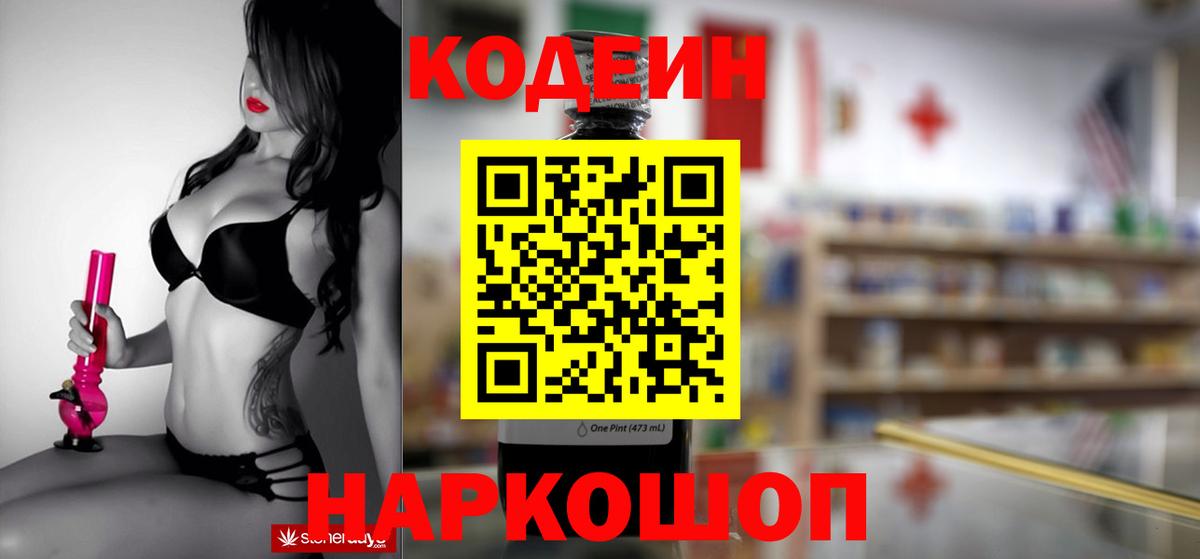 Кудрово  Кодеин Purple Drank  Вход с VPN 