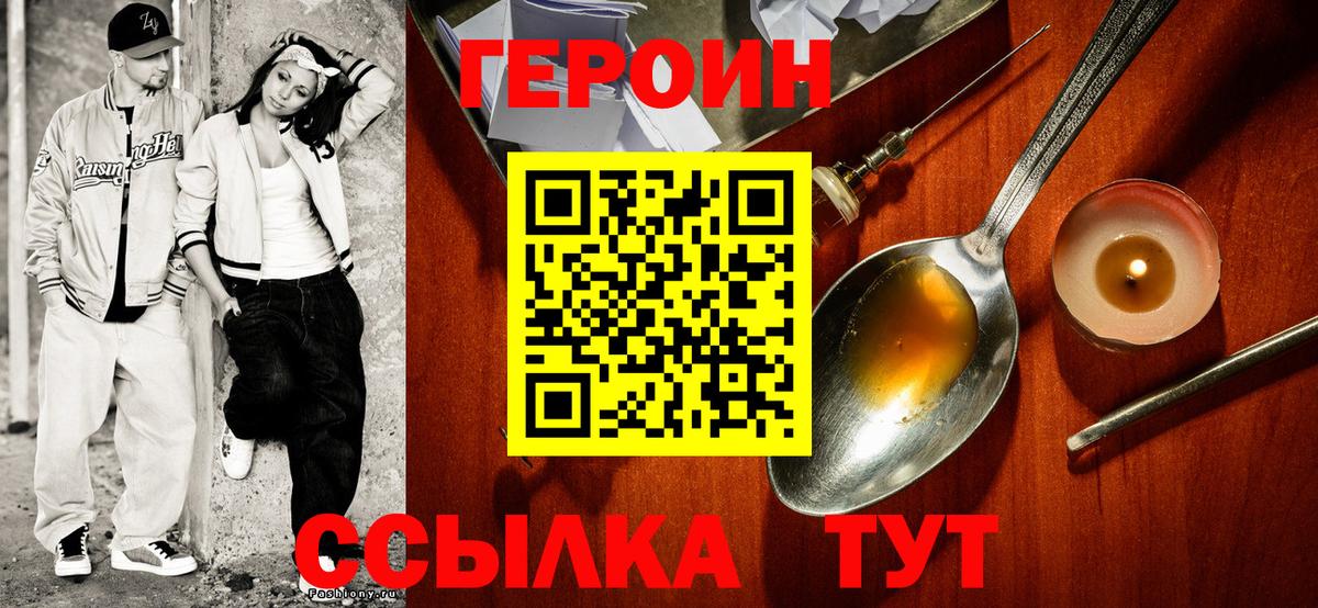 ГЕРОИН гречка Кудрово