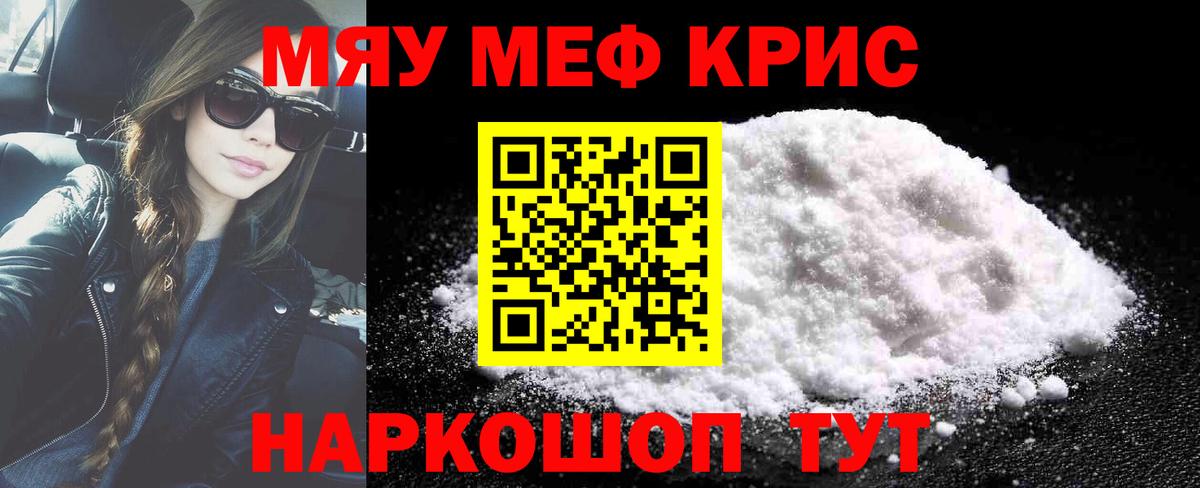 МЕФ кристаллы Кудрово